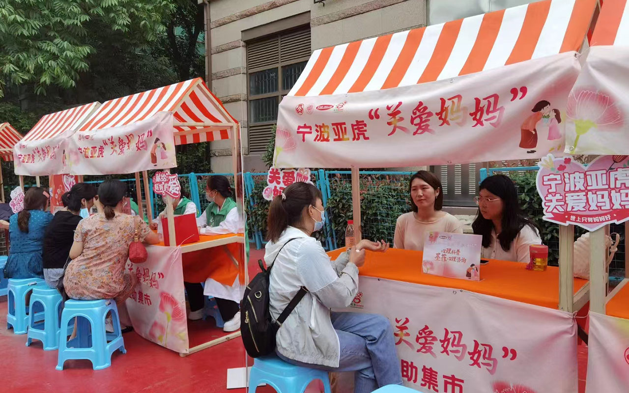 普安宁波亚虎“关爱妈妈”